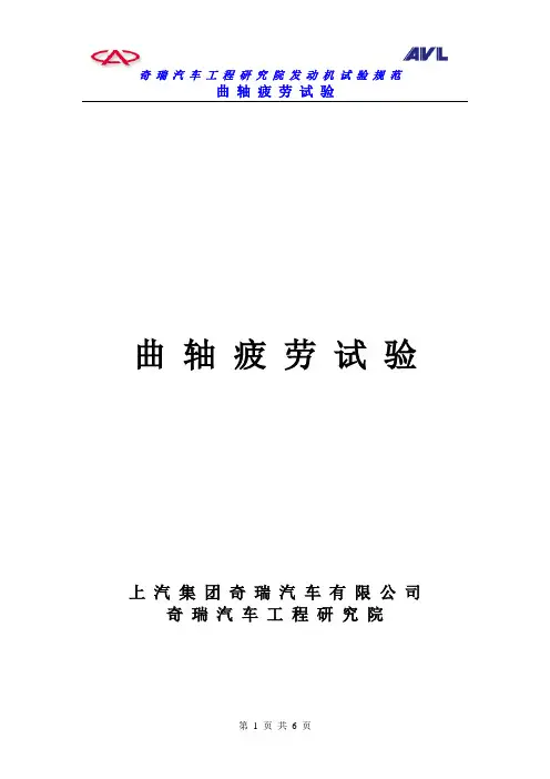 曲轴疲劳试验