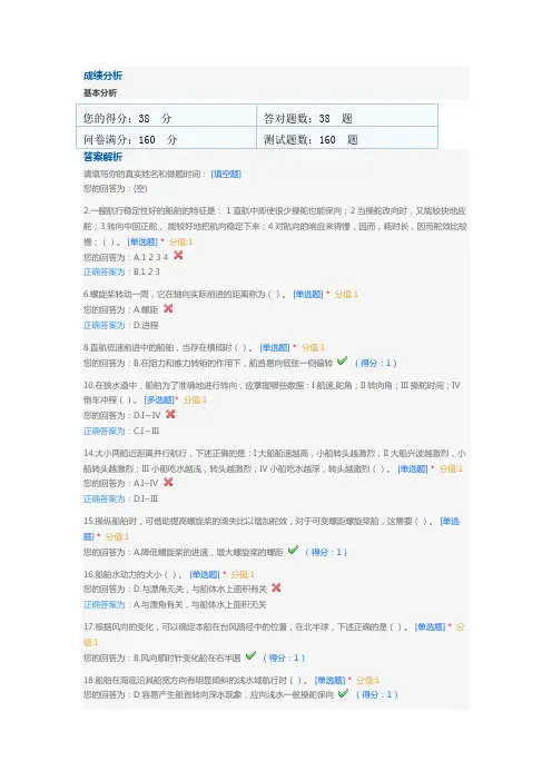 船舶操纵真题