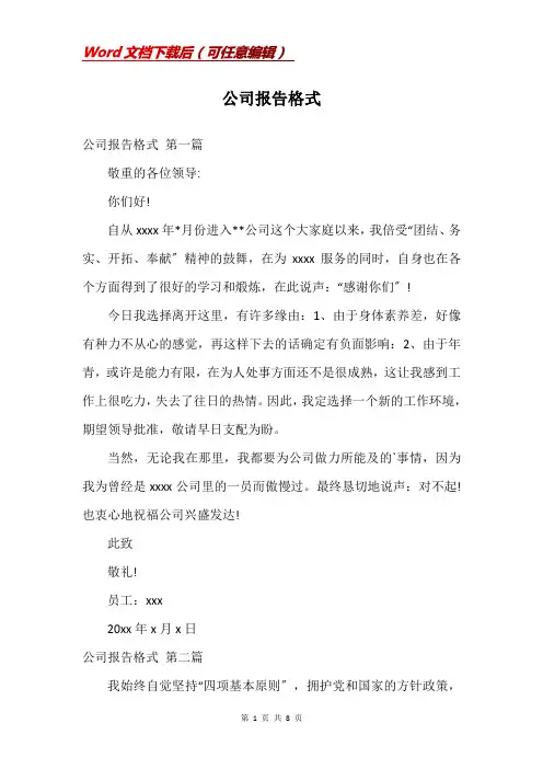 公司报告格式