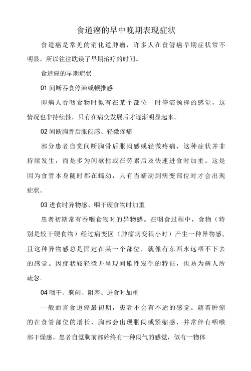 食道癌的早中晚期表现症状