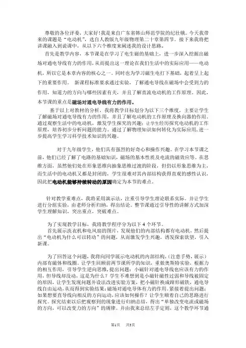 初中物理九年级  电动机稿