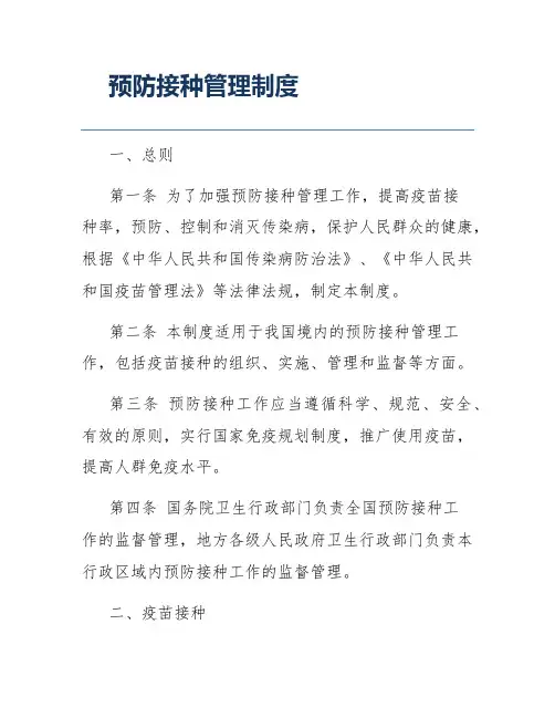 预防接种管理制度