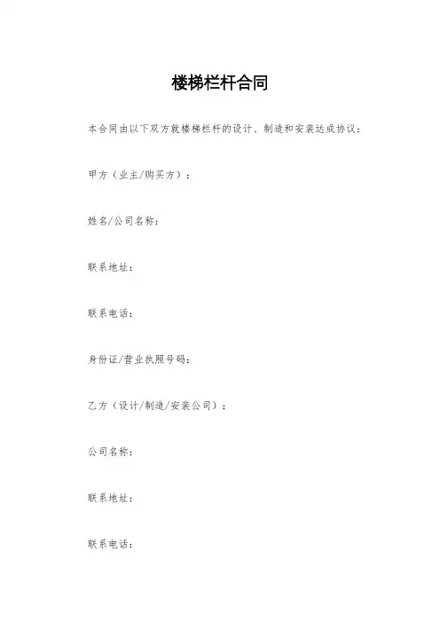 楼梯栏杆合同