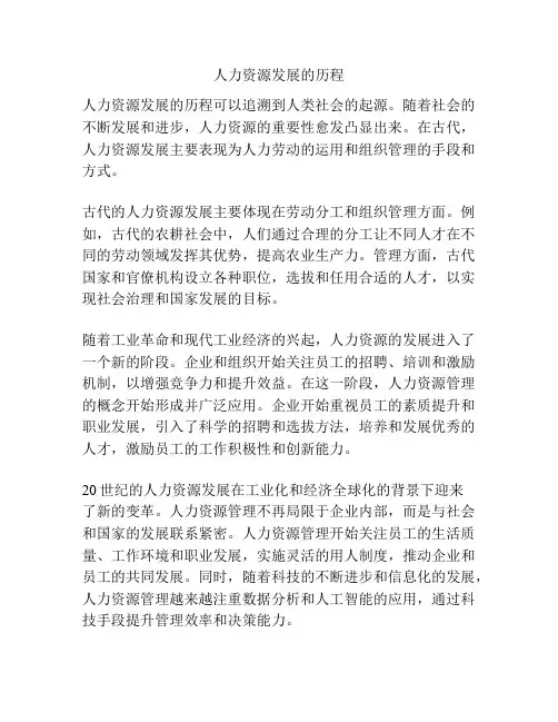人力资源发展的历程