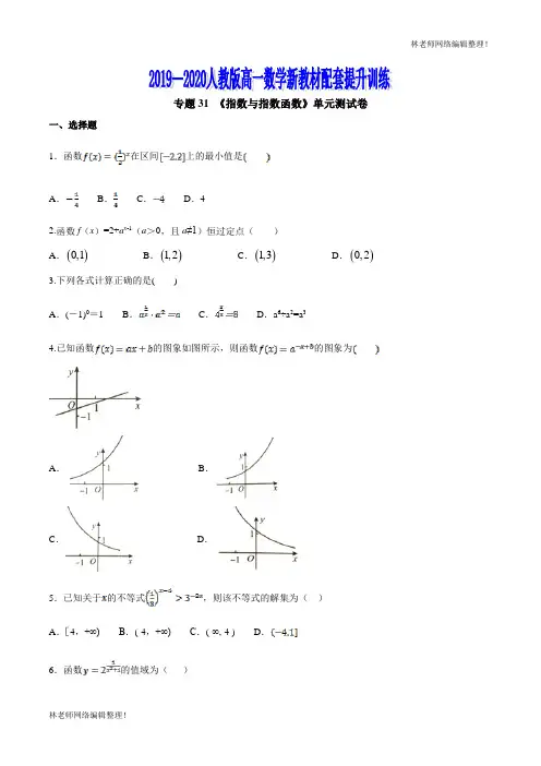 专题31 《指数与指数函数》单元测试卷(原卷版)