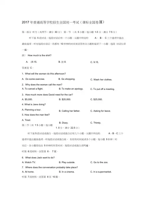 2017年普通高等学校招生全国统一考试(课标全国卷II)英语听力试题