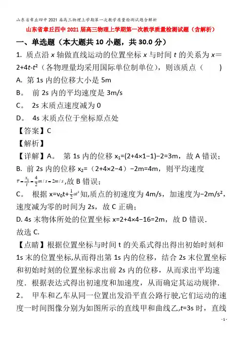 章丘四中202届高三物理上学期第一次教学质量检测试题含解析