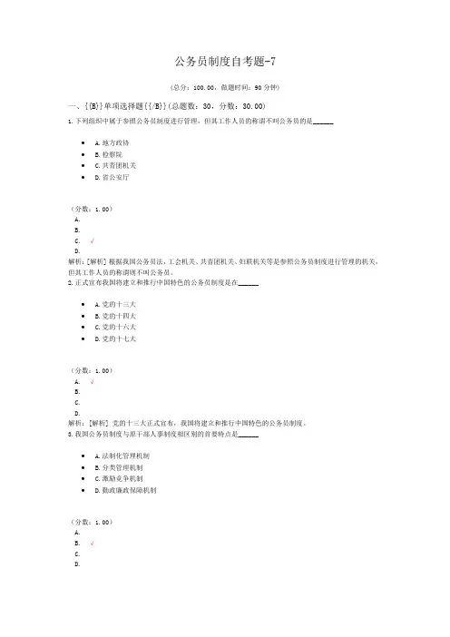 公务员制度自考题-7