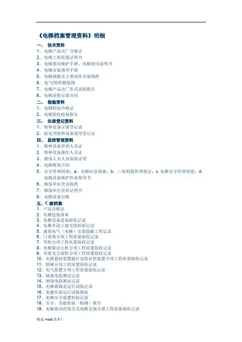 电梯档案资料明细