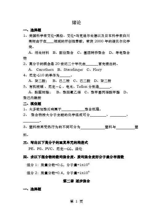 高分子化学期末考试题