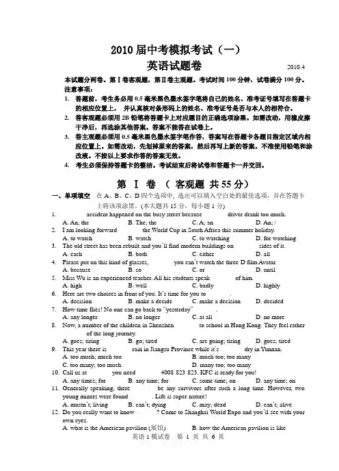 2010英语一模试卷