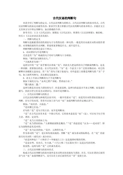 古代汉语的判断句