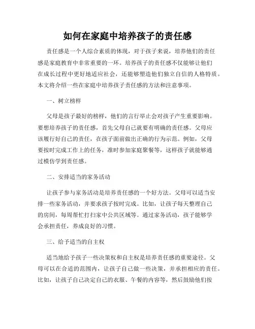 如何在家庭中培养孩子的责任感