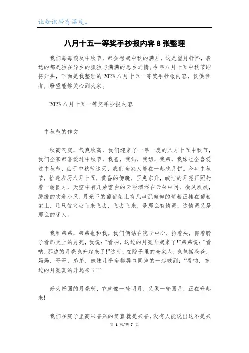 2023年八月十五一等奖手抄报内容8张整理