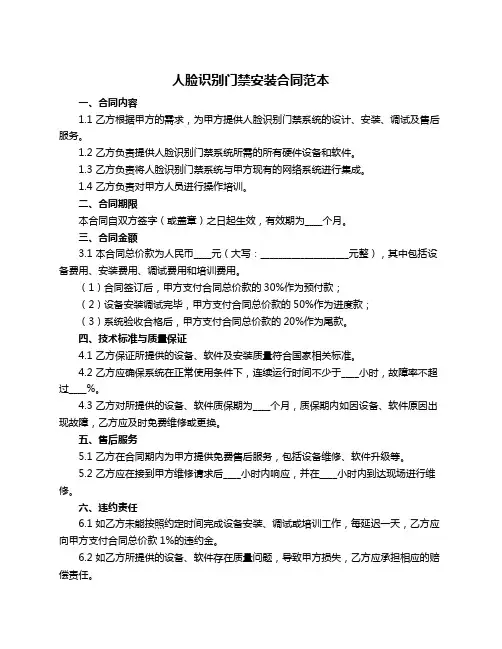 人脸识别门禁安装合同范本