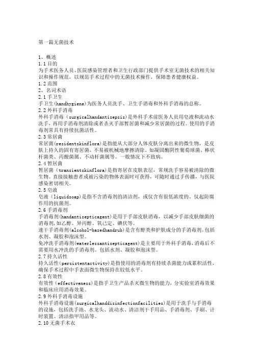 手术室护理实践指南