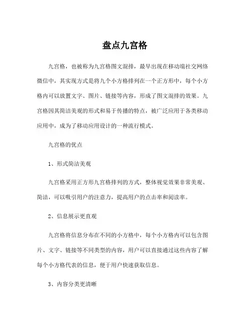 盘点九宫格