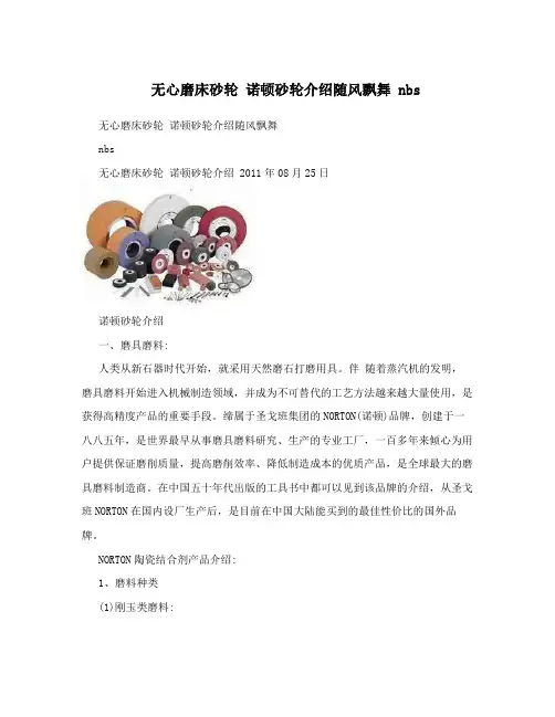 无心磨床砂轮诺顿砂轮介绍随风飘舞nbs