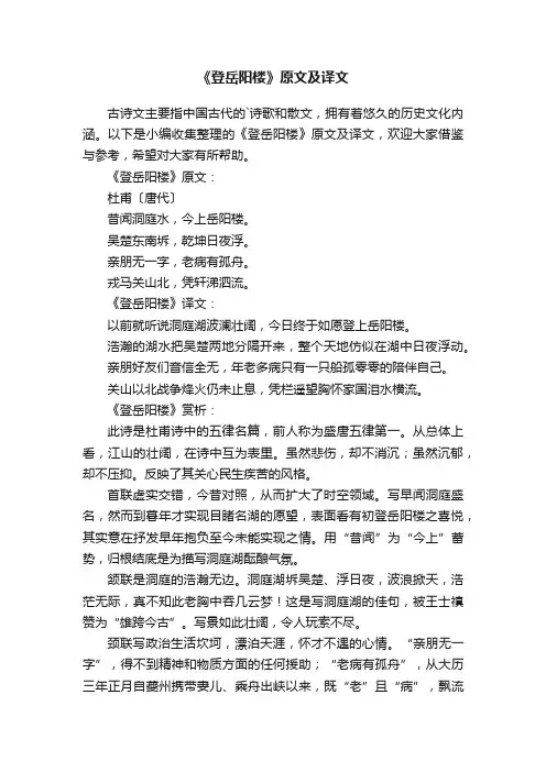 《登岳阳楼》原文及译文