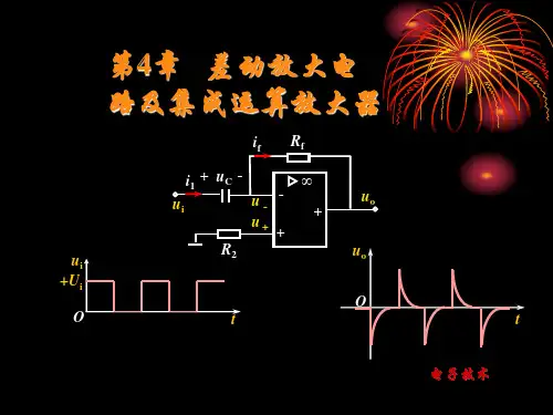 第4章差动放大电路及运算放大器