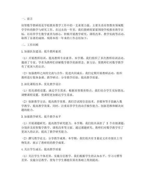 培智数学教研组总结