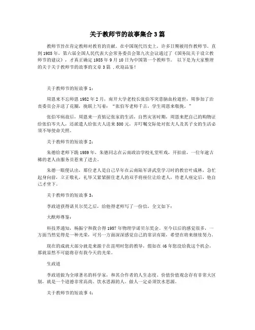 关于教师节的故事集合3篇