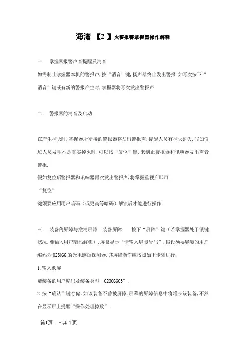 海湾火灾报警控制器操作说明