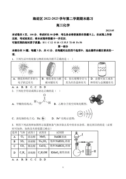 北京市海淀区2022至2023学年高三第二次模拟(下学期期末)化学试题附标准答案