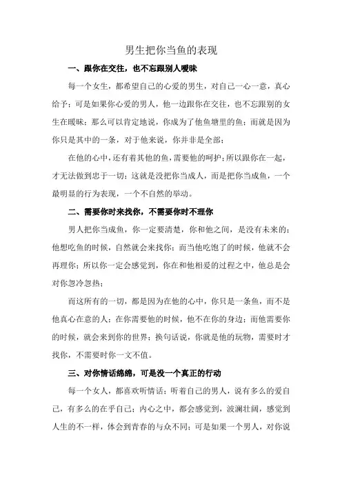 男生把你当鱼的表现