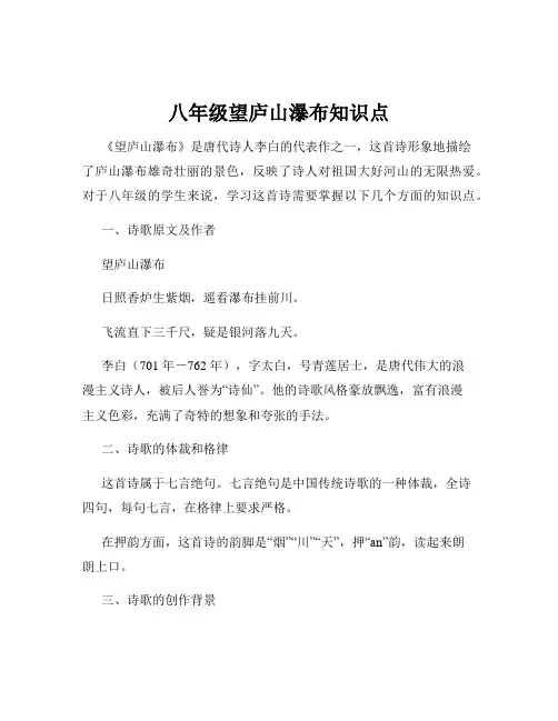 八年级望庐山瀑布知识点