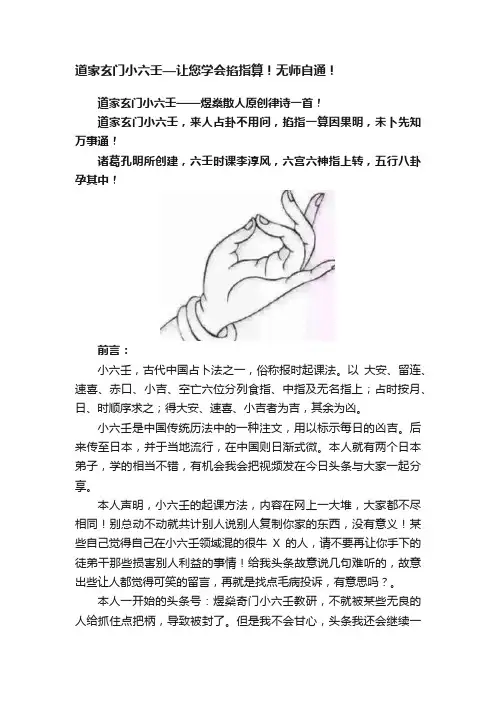 道家玄门小六壬—让您学会掐指算！无师自通！