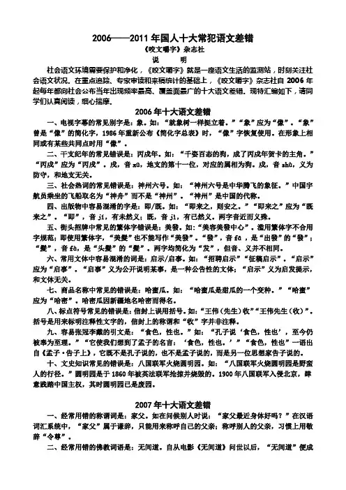 2006_2011年十大语文差错