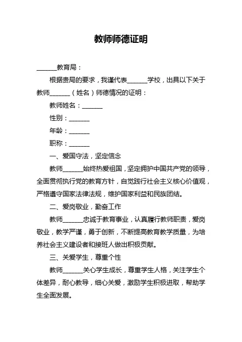 教师师德证明