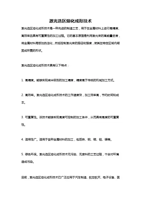 激光选区熔化成形技术