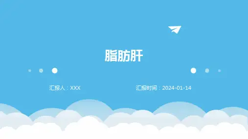 脂肪肝介绍PPT培训课件