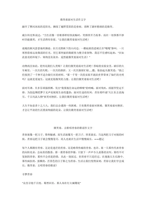 微笑着,去歌唱青春的歌谣作文1000字优选作文