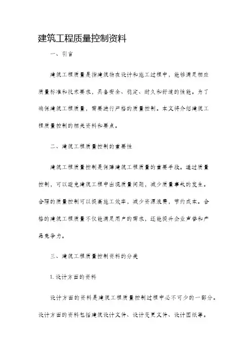 建筑工程质量控制资料