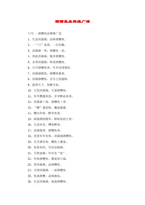 酒糟鱼品牌推广语