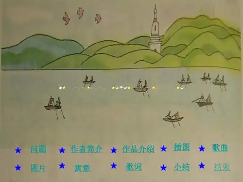 五年级下音乐课件-让我们荡起双桨_人教新课标