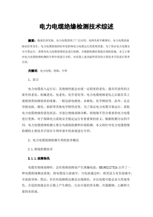 电力电缆绝缘检测技术综述
