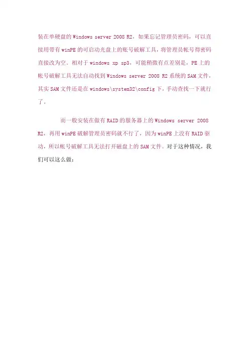windows 2008 R2 破解系统密码