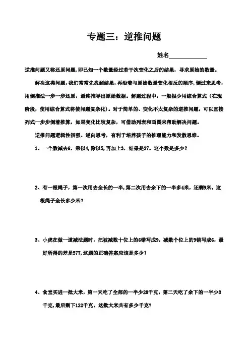 三年级：逆推问题