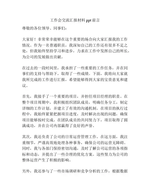工作会交流汇报材料ppt前言