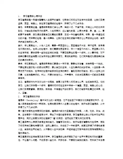 学习道德经心得体会范文3篇
