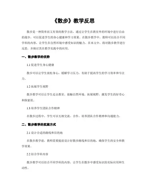 《散步》教学反思
