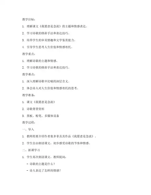 我愿意是急流大学教案