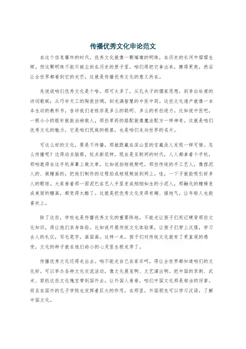 传播优秀文化申论范文