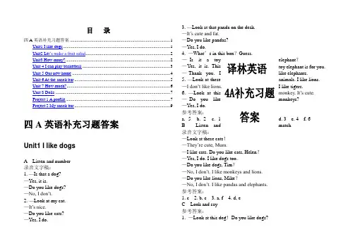 苏教版4A英语补充习题答案