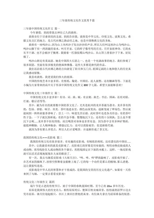 三年级传统文化作文优秀7篇