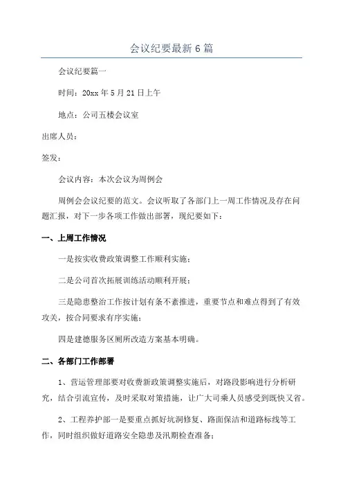 会议纪要最新6篇